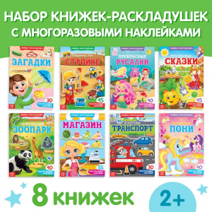 Наклейки многоразовые «Умный малыш», набор 8 шт.