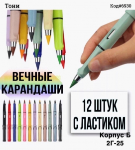Карандаши цветные вечные для рисования (Код#6930)