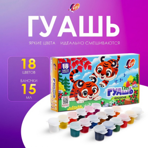 Гуашь 18 цветов ? 15 мл ZOO, блок-тара