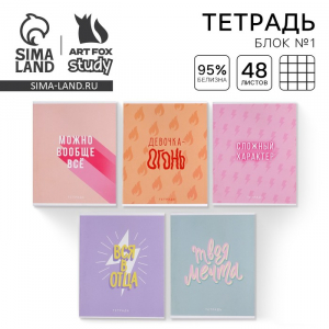 Тетрадь в клетку, 48 л., А5, на скрепке, блок №1 «Для девчонок» МИКС