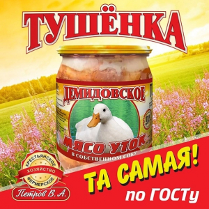 Мясо уток 500гр стекло