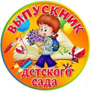 Выпускной №7, картинка на вафельной бумаге 20 см