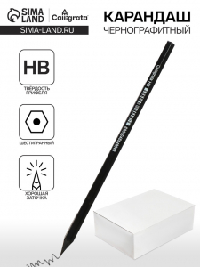 Карандаш чернографитный HB, Calligrata, пластиковый, чёрный