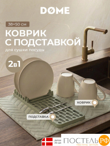 DOME ХОБРО зел. Коврик с подставкой для посуды 38х50 см, 1 пр.