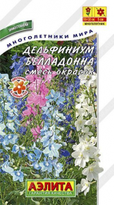 Семена Дельфиниум Белладонна, смесь окрасок Ц/П