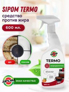 TERMO Жироудалитель 600мл