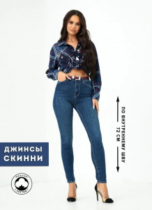 Женские джинсы скинни CRACPOT