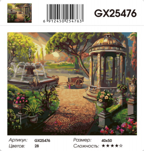 GX 25476