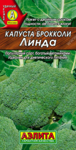 0474A Капуста брокколи Линда 0,3гр