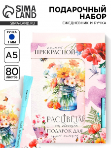Подарочный набор, ежедневник А5, 80 л., эко ручка «Самой прекрасной»