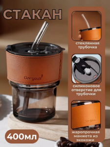 Стакан стеклянный с трубочкой 400мл (3469)
