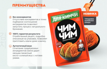 ЧИМ ЧИМ Корейская заправка для кимчи 100г