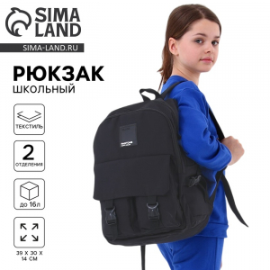 Рюкзак школьный 39?30?14 см Black