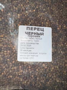 Перец черный горошек 1 кг