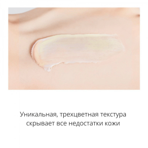 Трехцветная база под макияж JOMTAM