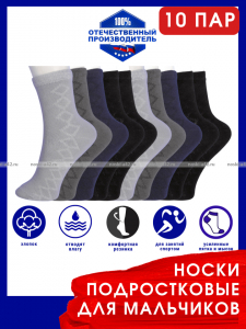 ЮстаТекс носки подростковые 1с8 (3с35) хлопок с лайкрой АССОРТИ