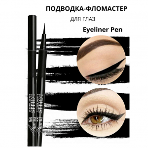 Подводка для глаз LOLLIS Eyeliner Pen Меркер Косметика