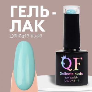 Гель лак для ногтей нюдовый, трехфазный, 8 мл, LED/UV, голубой (29)