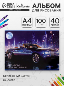 Альбом для рисования Calligrata «Нью-Йорк» А4, 40 листов на скрепке, обложка мелованный картон, внутренний блок офсет 100 г/м?