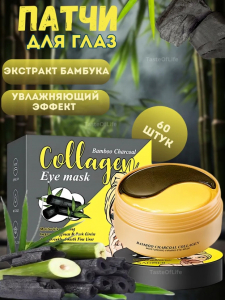 Патчи для глаз с коллагеном (3501) Гранат