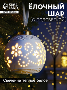 Ёлочный шар с подсветкой «Вьюга», 10?8.8?8.8 см, 1 LED, керамика, от батареек LR44?3, керамика, свечение тёплое белое