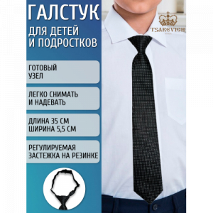 Галстук Tsarevich 103/19