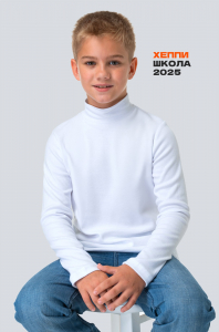 Водолазка из интерлока для мальчика Happyfox