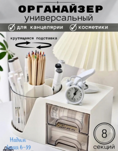 Подставка органайзер для косметики канцелярии