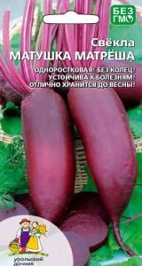 8027N Свекла столовая Матушка Матрёша 2гр