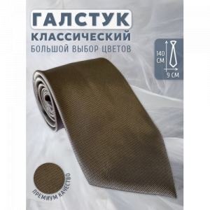 Галстук 9 см.однотонный Fortuna 2