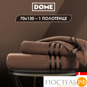DOME ГАРМОНИКА кофе Полотенце 70x130, 1 пр, 100% хл, 440 г/м2