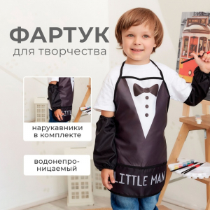 Фартук детский с нарукавниками «Этель» Little man, 49?39 см