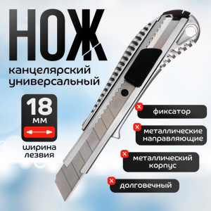 Нож канцелярский 18 мм, металлический, автофиксатор, Zinc-alloy, TOP
