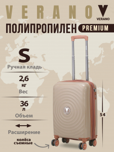 Чемодан «Verano»