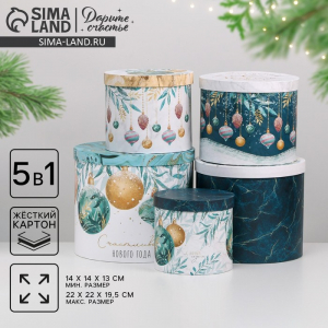 Набор подарочных коробок 5 в 1 «Счастливого Нового года», 13?14?19.5?22 см