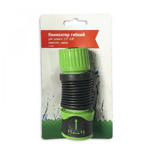 Коннектор гибкий 2х комп аквтостоп замок 1/2