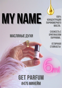 My Name / GET PARFUM 475