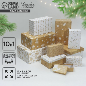 Набор подарочных коробок 10 в 1 «Снежинки», 12?7?4 - 32.5?20?12.5 см, Новый год
