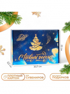 Складная подарочная коробка «С Новым годом», 30.5?22?9.5 см