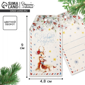 Шильдик на подарок Новый год «Оленята» 4.5?9.0 см
