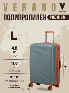 Чемодан «Verano»