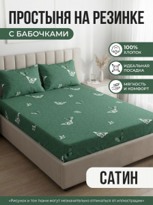 Простыня на резинке Аура поплин