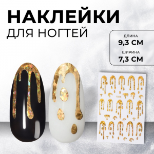 Наклейки для ногтей «Мороженое», голографические, цвет золотистый