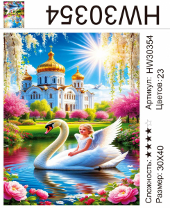 HW30354 Под заказ