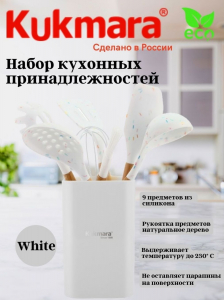 Набор кухонных принадлежностей из силикона 9 предметов "White" kuk-04/09011601 Для добавления товаров в заказ не