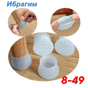 Силиконовый фетровый чехол для ног стола и стула