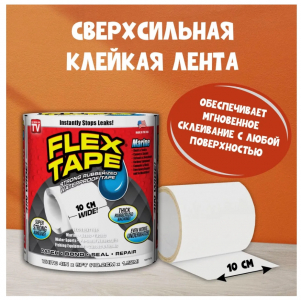 Изолента Flex Tape БЕЛАЯ KH-1978