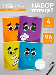 Тетради 96 листов в клетку «Смайлики», 4 штуки
