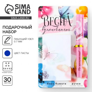 Подарочный набор, ручка шариковая и блок бумаги 30 л «Весна вдохновляет. 8 марта»