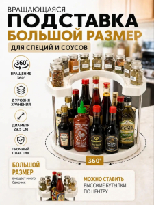 Вращающаяся подставка (3 яруса!!!) (3800)